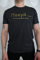 Vyriški pilki marškinėliai "Похуй"